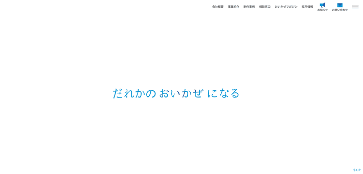 株式会社おいかぜ