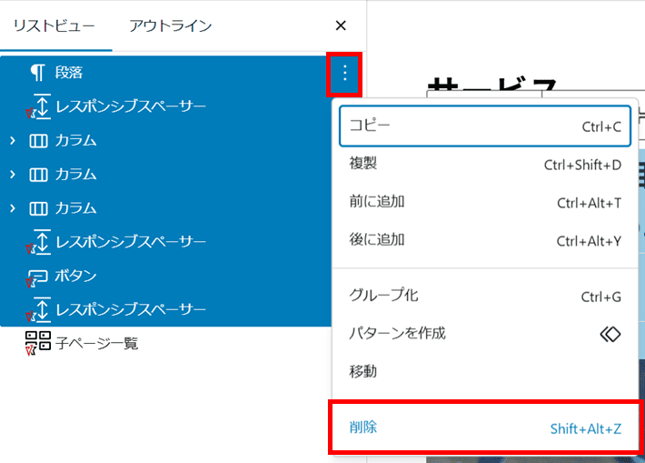 不要なブロックをまとめて選択して削除する