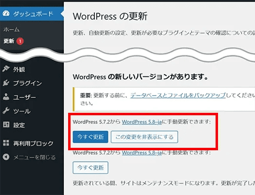 画像：WordPressのアップデートについて