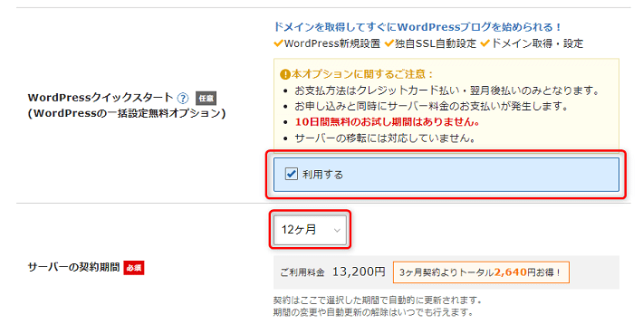 Xserverレンタルサーバーお申し込みフォーム（WordPressクイックスタート）