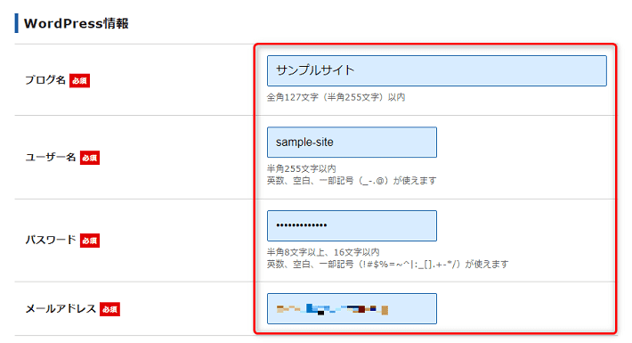 Xserverレンタルサーバーお申し込みフォーム（WordPress情報）