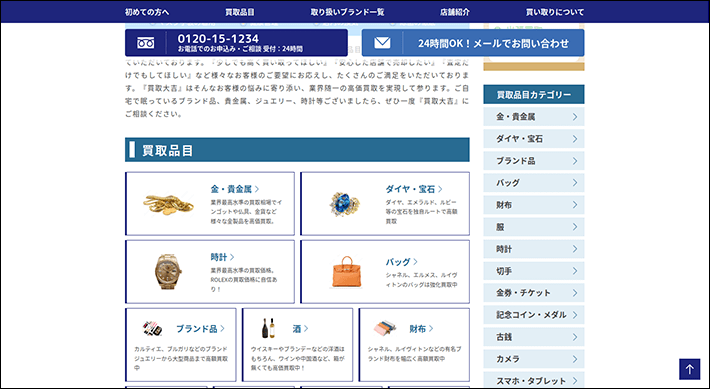 買取大吉