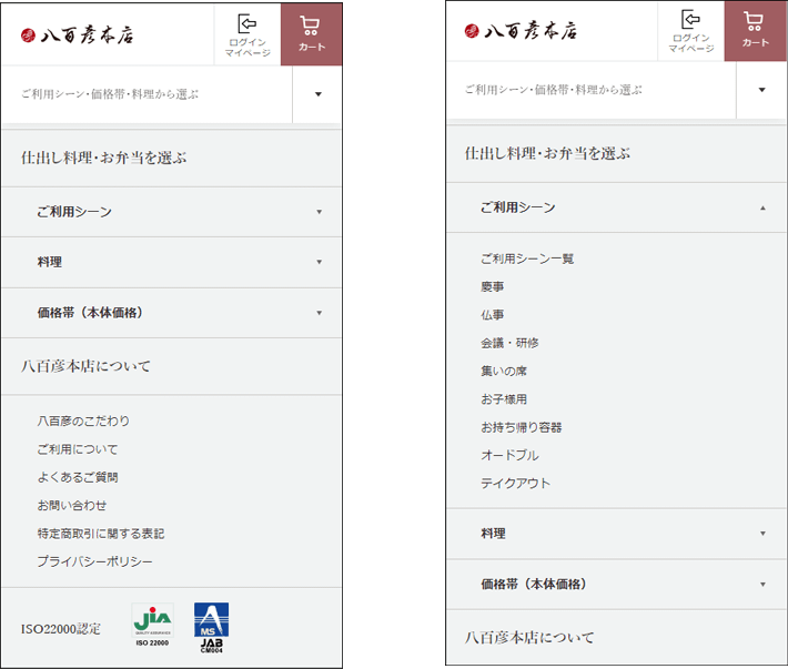 八百彦本店のスマホサイト