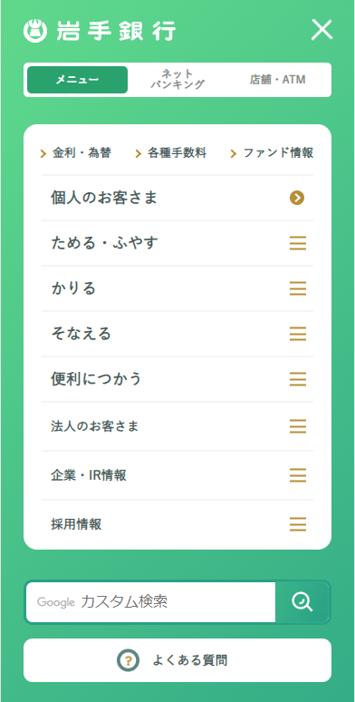 岩手銀行のスマホサイト