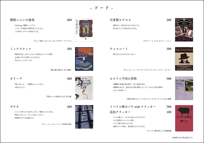 森の図書館（フードメニュー）