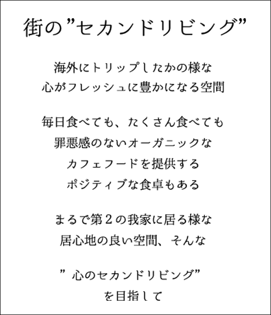44APARTMENTのコンセプト(カフェの価値)