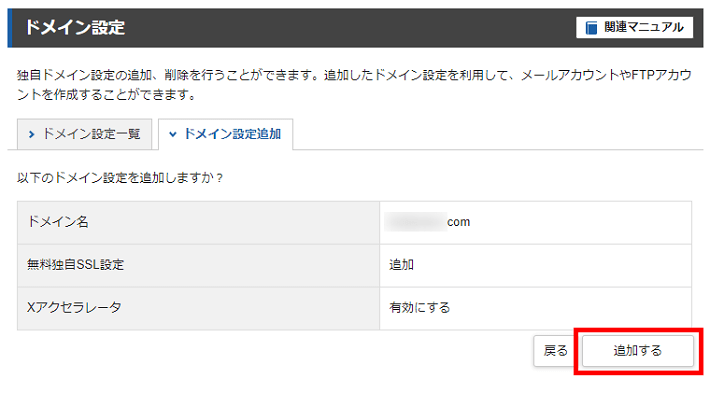 Xserverレンタルサーバー(ドメイン設定確認)