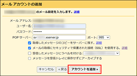Gmailメールアカウント追加(受信設定入力)