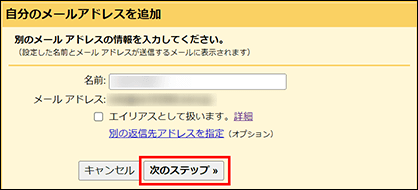 Gmailメールアカウント追加（送信名を入力）