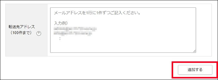 Xserverレンタルサーバー(転送先アドレス入力)