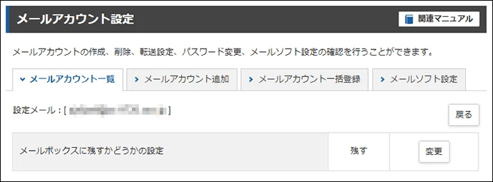 Xserverレンタルサーバー(メールボックスに残す)