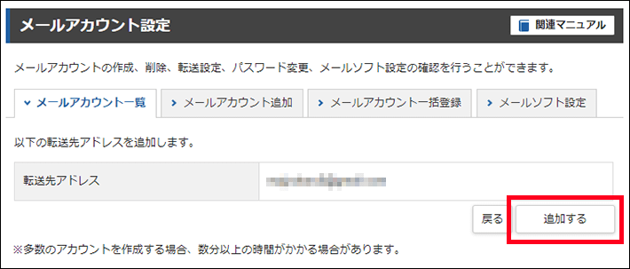 Xserverレンタルサーバー(転送先アドレス確認)