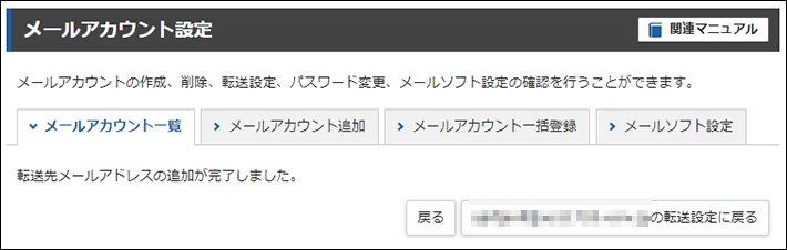 Xserverレンタルサーバー(転送設定完了)