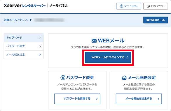 Xserverレンタルサーバー（WEBメールにログイン）