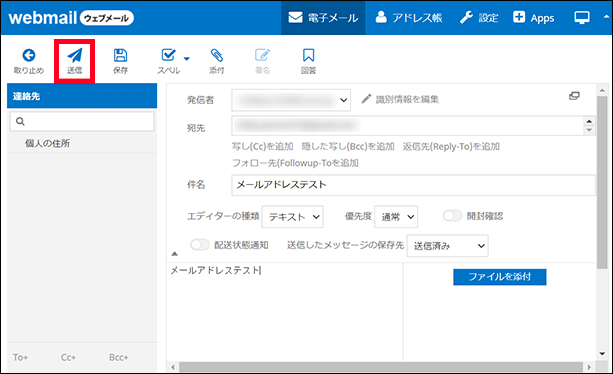 Xserver WEBメール(メール送信)