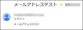 Gmail(受信メールを確認)