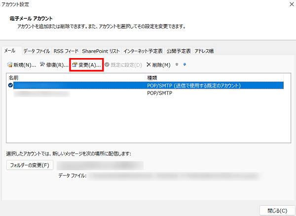Outlook(アカウント設定変更)