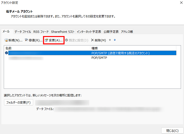 Outlook（アカウント設定変更）
