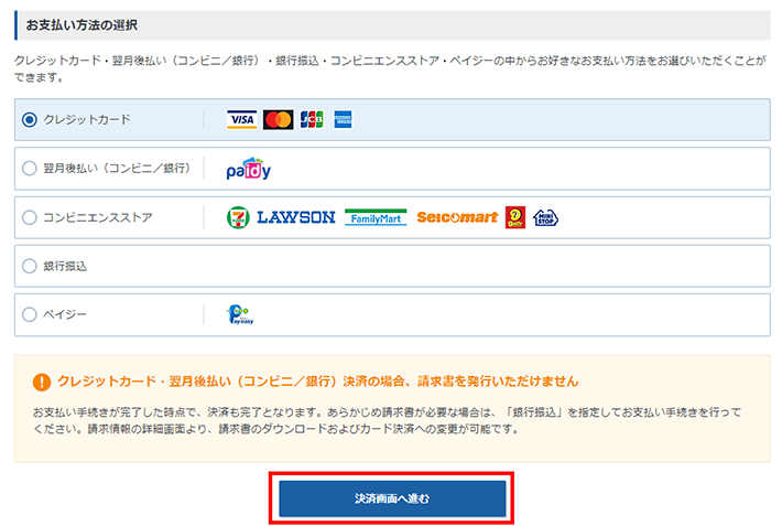 Xserverレンタルサーバー本契約への移行(支払い方法選択)
