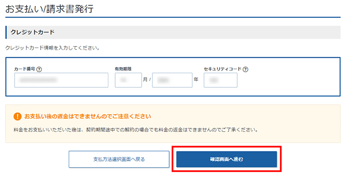 Xserverレンタルサーバー本契約への移行(クレジットカード情報入力)