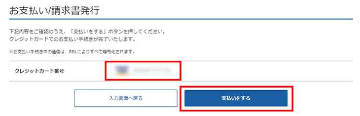 Xserverレンタルサーバー本契約への移行(支払い情報確認)