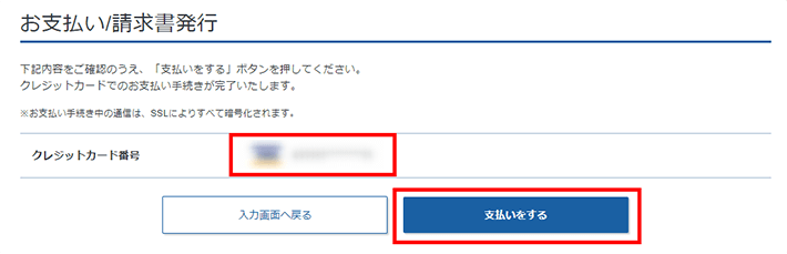 Xserverレンタルサーバー本契約への移行（支払い情報確認）