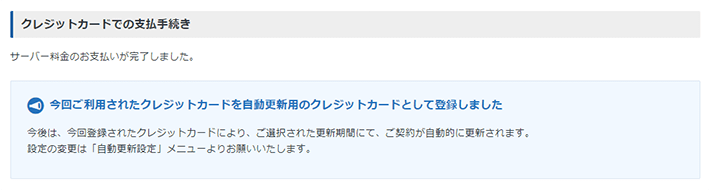 Xserverレンタルサーバー本契約への移行(完了)