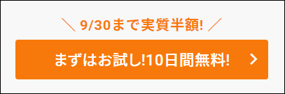 エックスサーバーのCTAボタン(マイクロコピー)