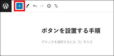 WordPress（＋をクリック）