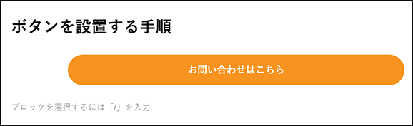 WordPress(ボタンブロックの設置完了)