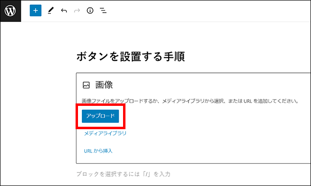 WordPress（アップロードを選択）