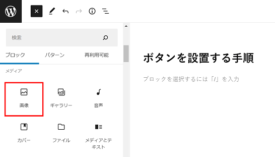 WordPress（画像を選択）