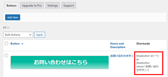 WordPressプラグイン「MaxButtons」(管理画面)