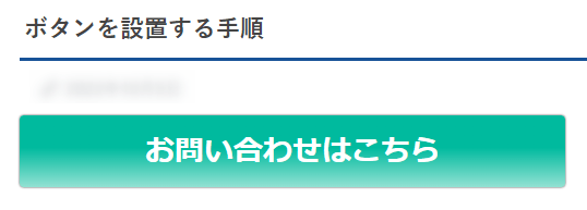 WordPress(プラグインで作成したボタンの設置完了)