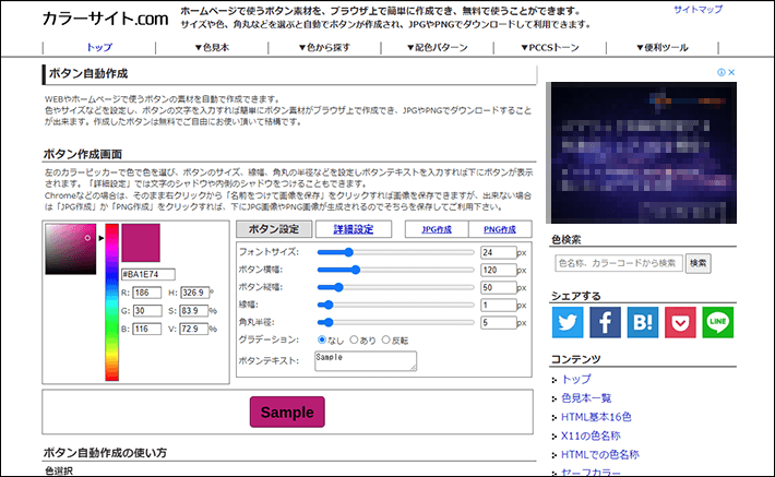 ボタン自動作成 - カラーサイト.com