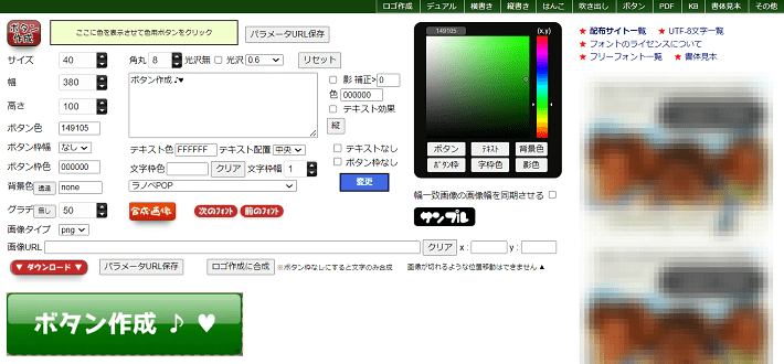 ラノベPOP (フリーフォントでボタン素材作成)