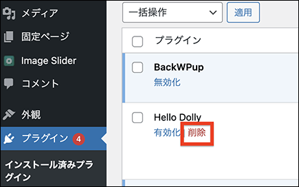 プラグインの削除