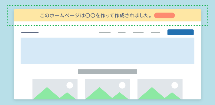 ホームページ作成ツールに表示される広告(ロゴ)