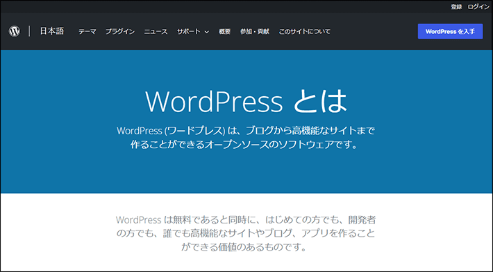 WordPress(ワードプレス)