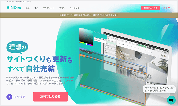 BiNDup(バインドアップ)