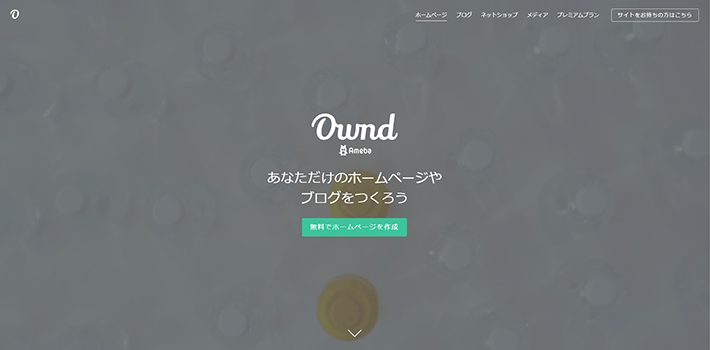 Ameba Ownd(アメーバ オウンド)