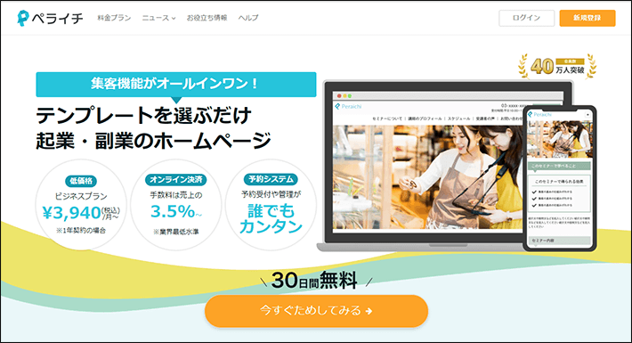 ペライチ