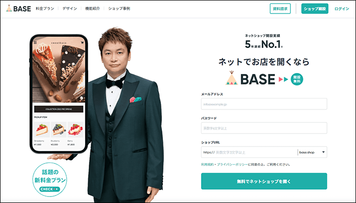 BASE(ベイス)