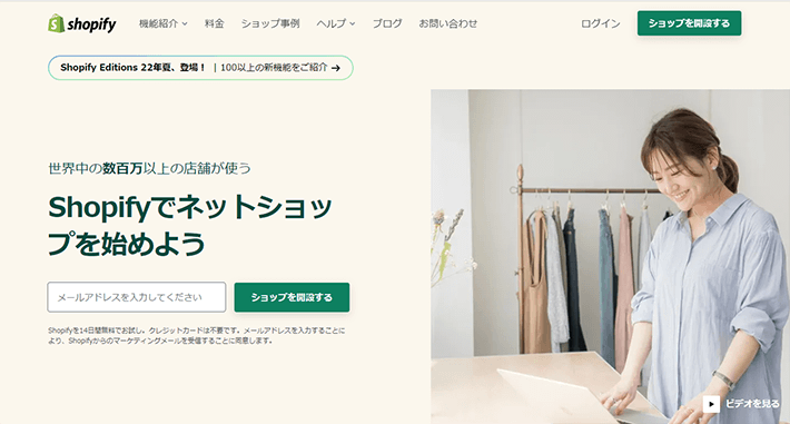 Shopify(ショッピファイ)