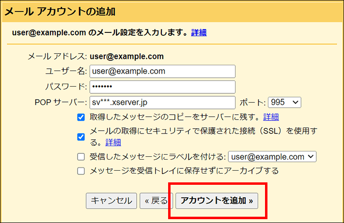 Gmailメールアカウント追加(受信メールサーバーの情報を入力する)