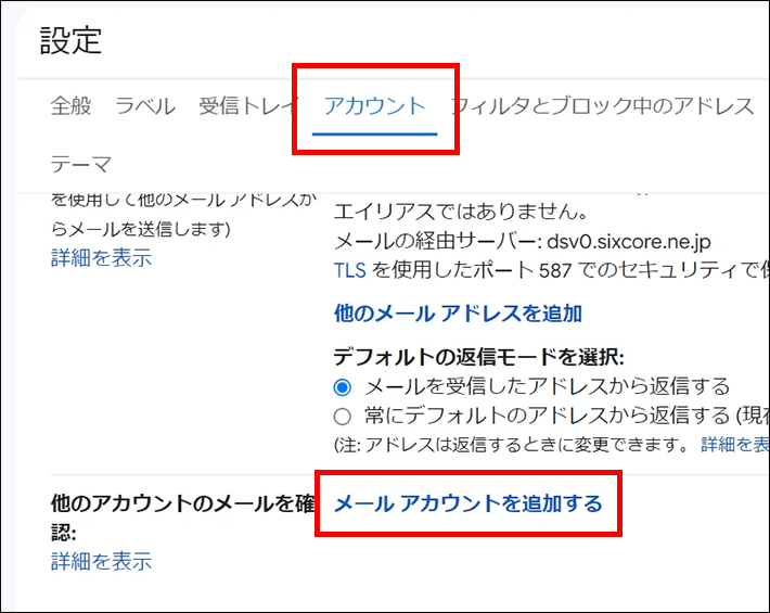 Gmail＞アカウント