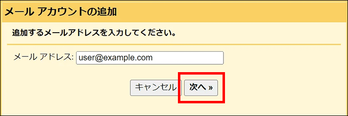 Gmail＞アカウント＞メールアカウントの追加