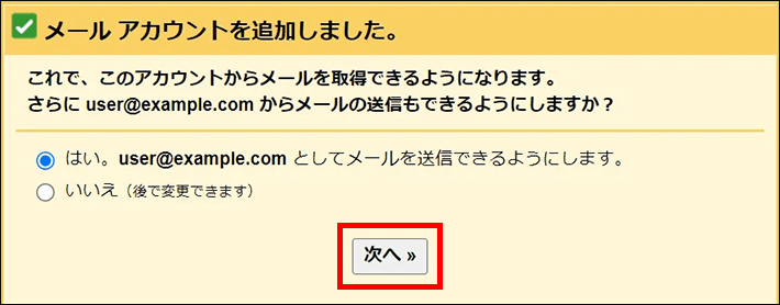 Gmailメールアカウント追加（受信設定完了）