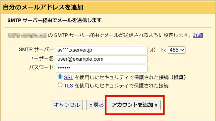 Gmail＞アカウント＞自分のメールアドレスを追加