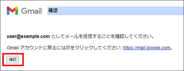 Gmailメールアカウント追加（送信設定確認）